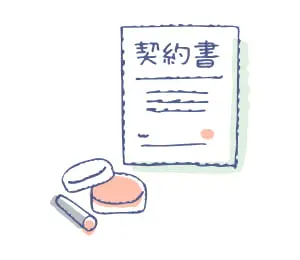 利用契約
