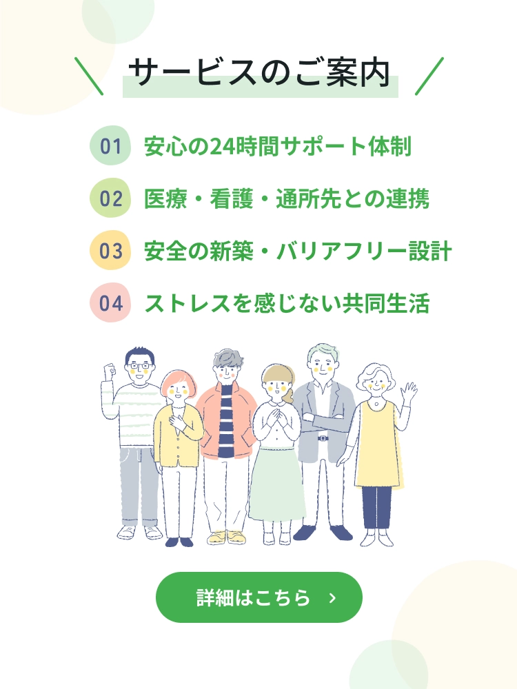 障がい者グループホームAMANEKU
